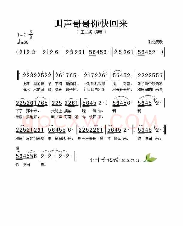 叫声哥哥你快回来