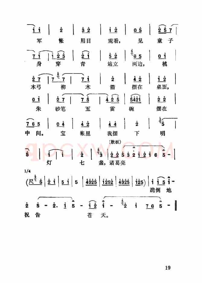 [秦腔]后帐里传来了诸葛孔明（《祭灯》选段）