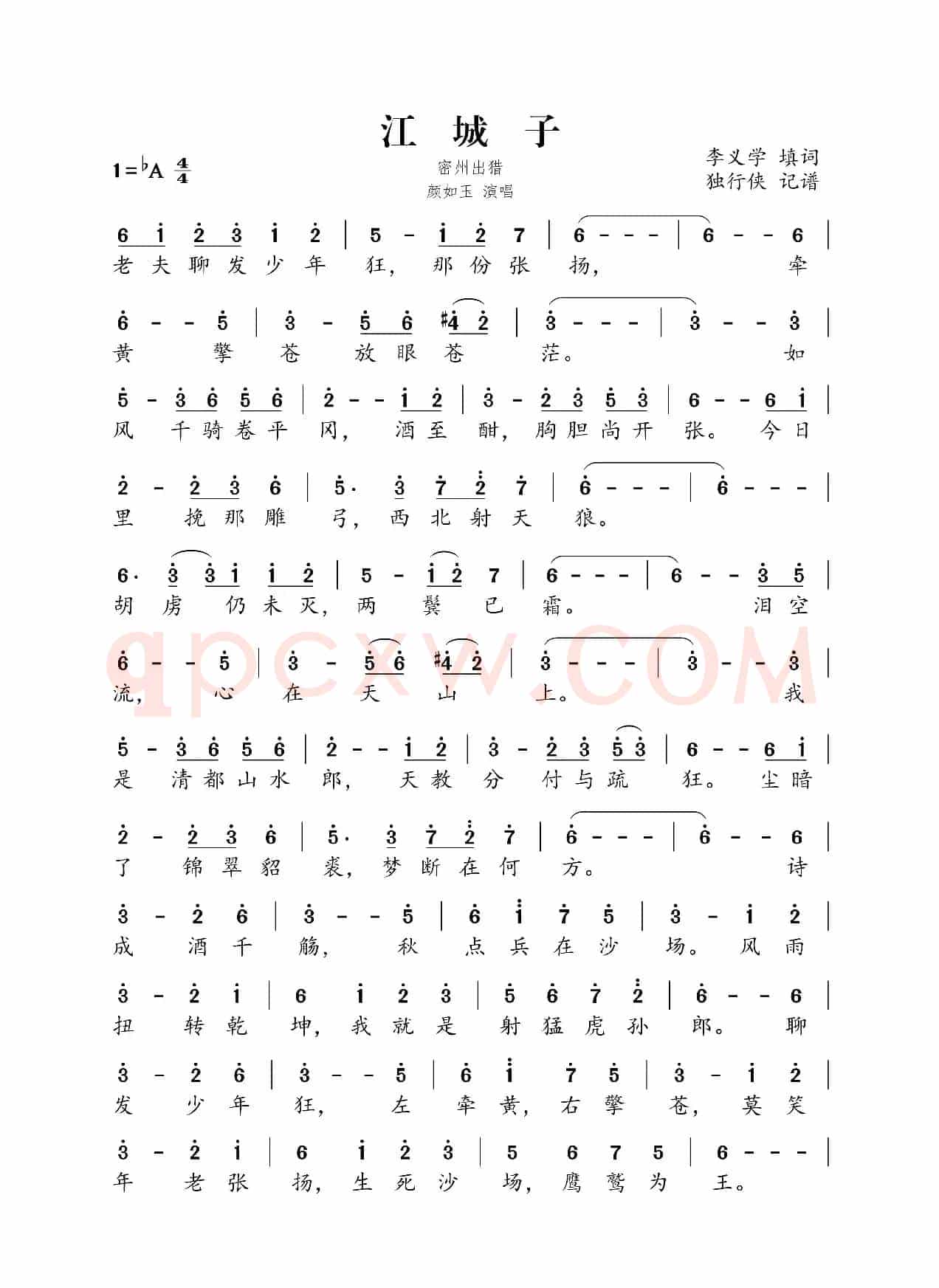 江城子·密州出猎（调寄《霹雳英雄布袋戏》之日出峨嵋）
