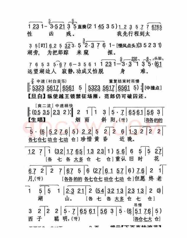 [粤剧] 五湖泛舟  