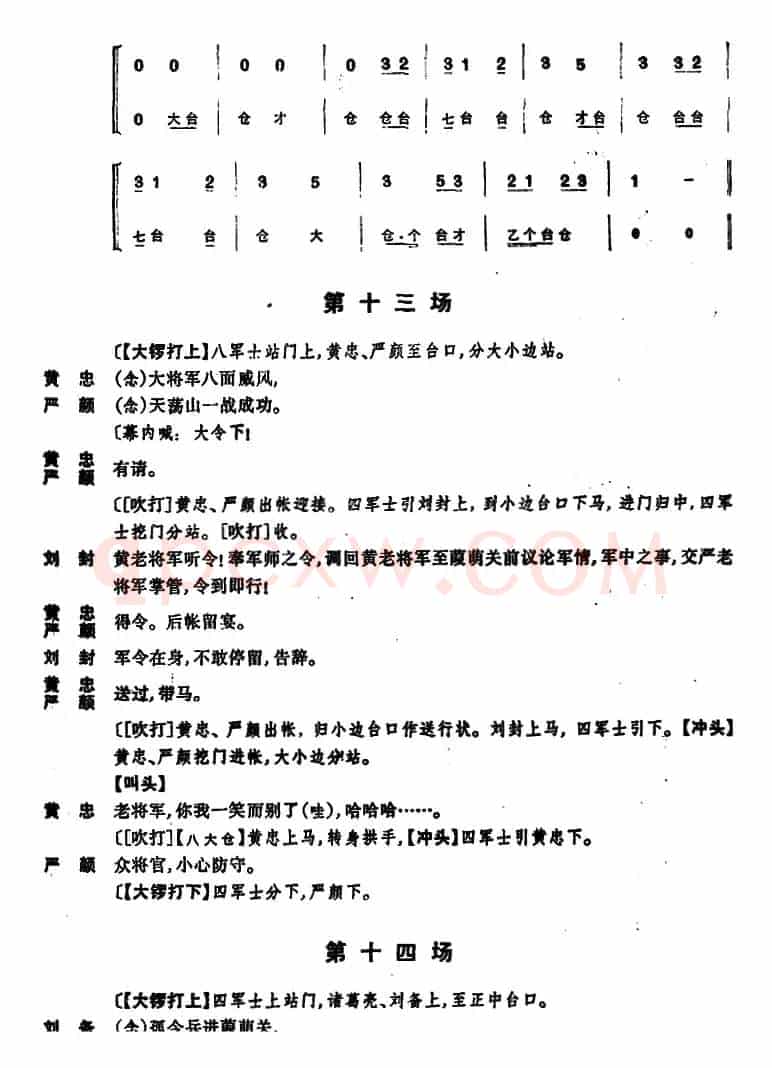 定军山（全本）