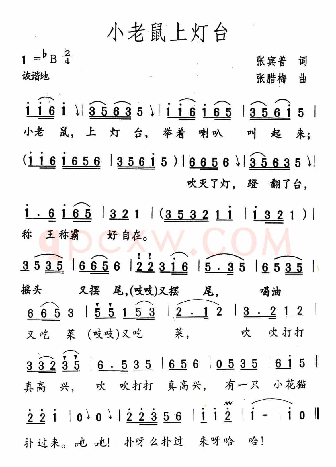 小老鼠上灯台（张宾普词 张腊梅曲）