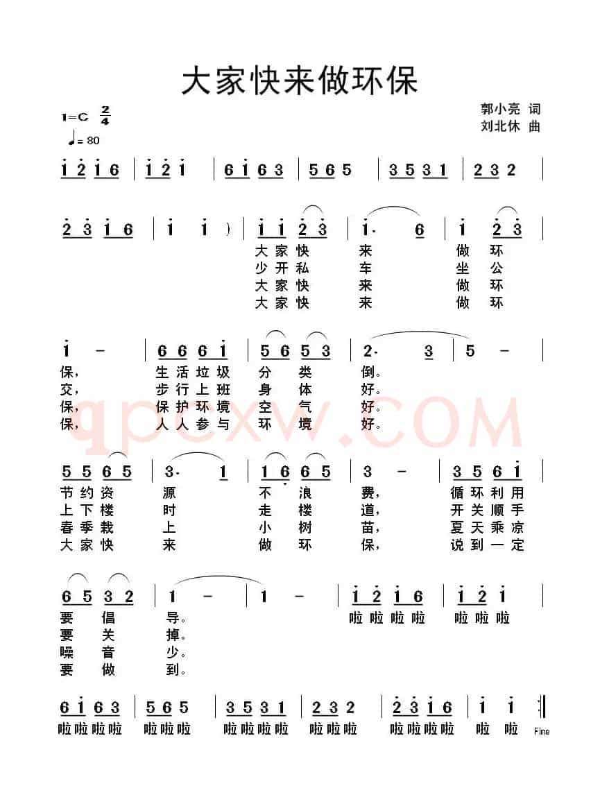 大家快来做环保