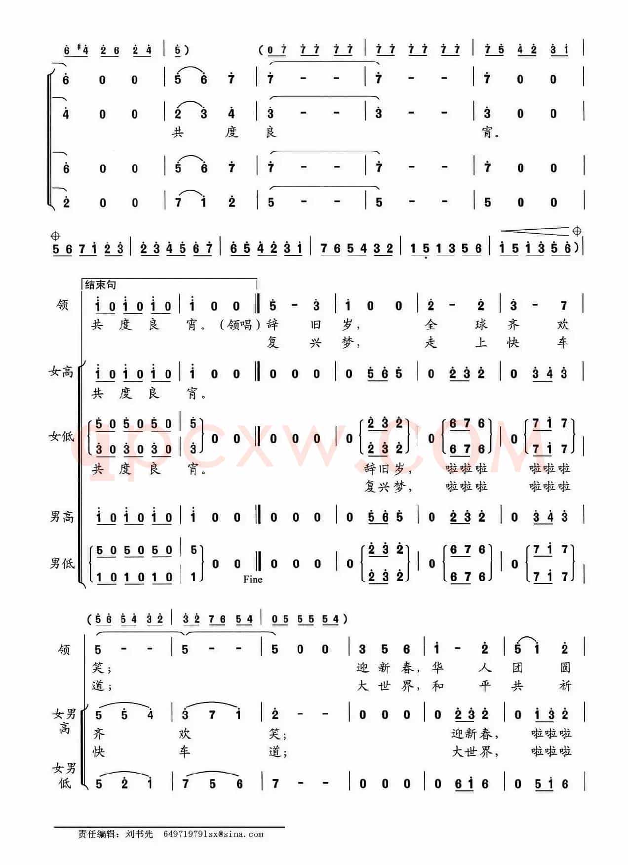 四海同春（张建全词 王佑贵曲）