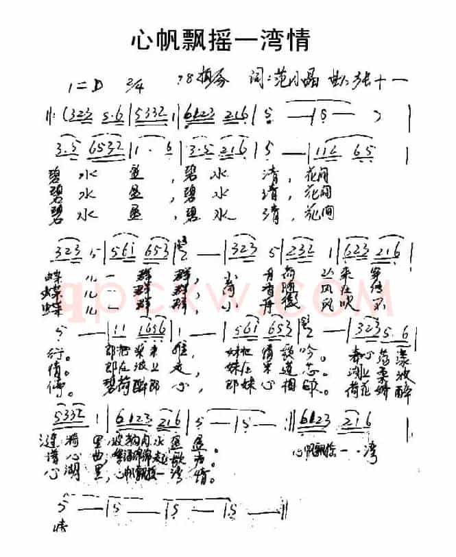 心帆飘摇一湾情