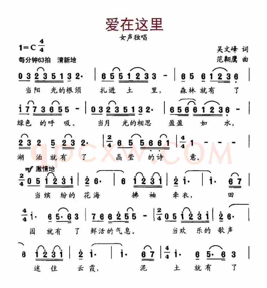 爱在这里(吴文峰词 范翱鹰曲)