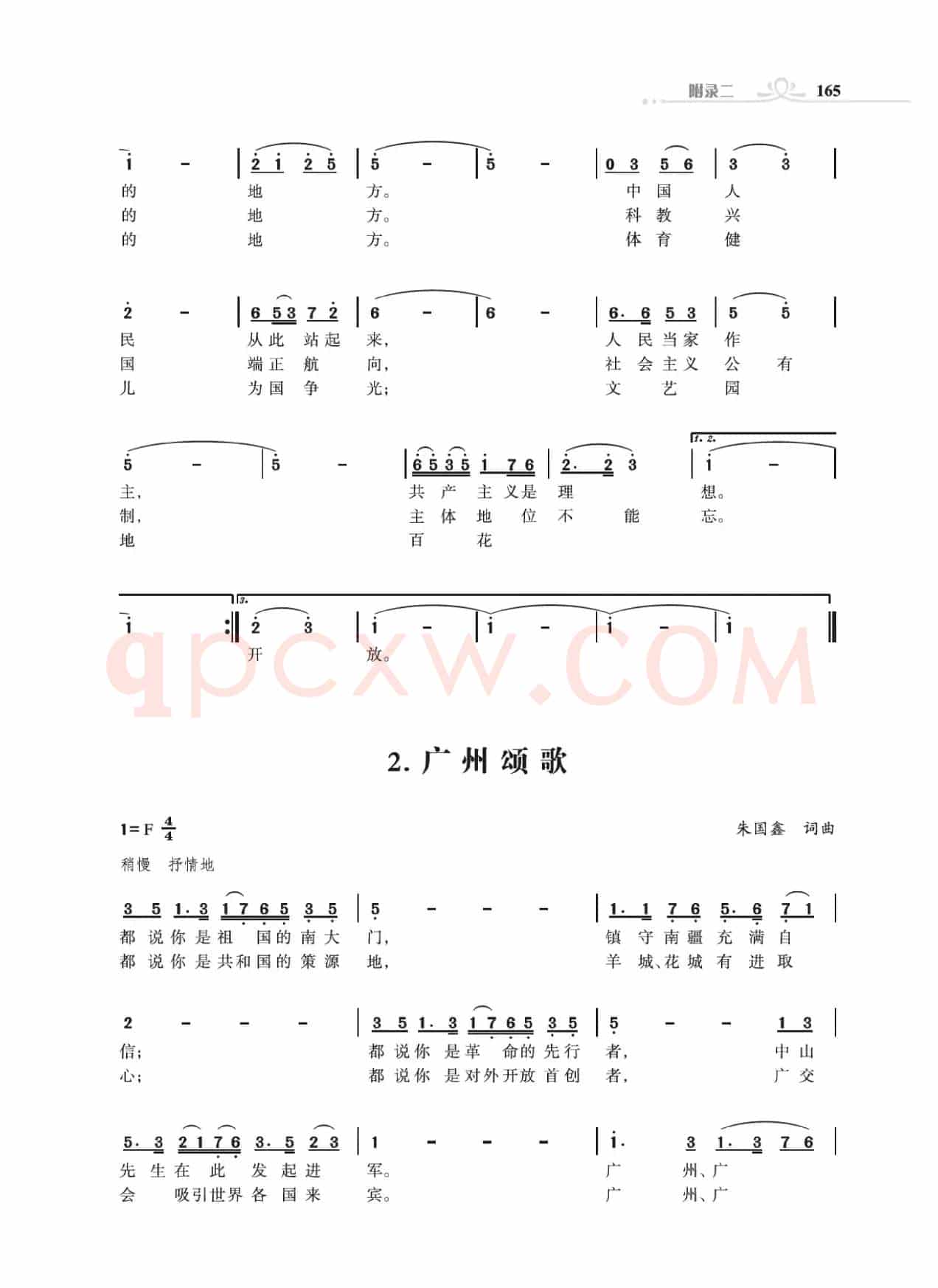 31个省城颂歌（组歌）