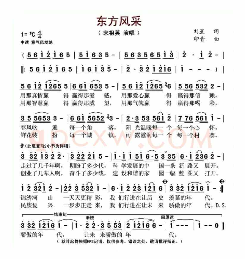 东方风采