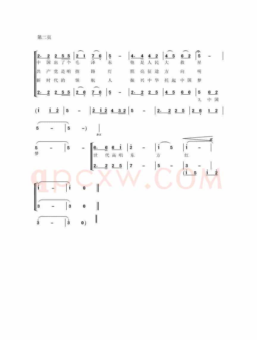 世代高唱东方红（李元军词郑殿学曲）