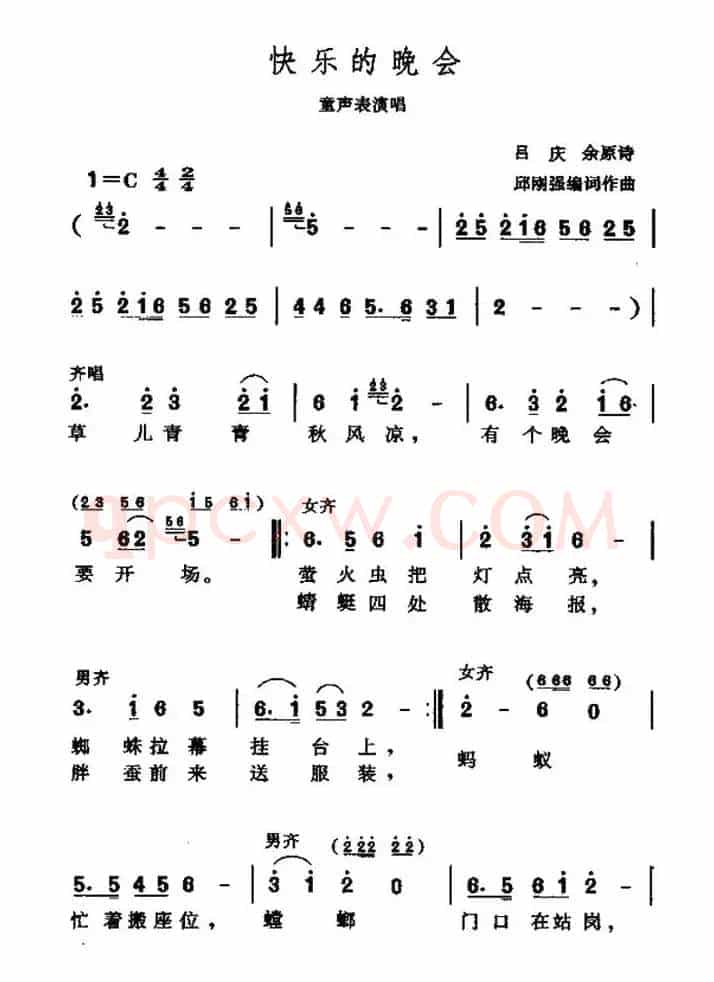 快乐的晚会（吕庆余词 邱刚强曲、表演唱）