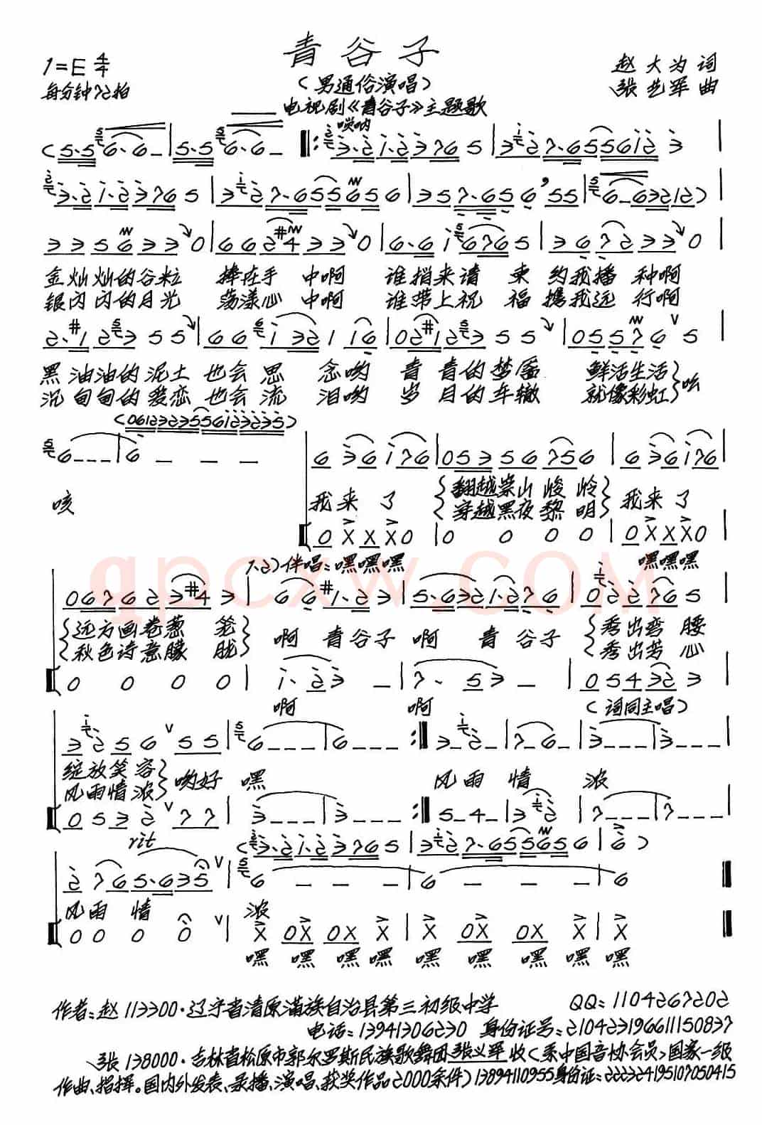 青谷子（赵大为词 张艺军曲）