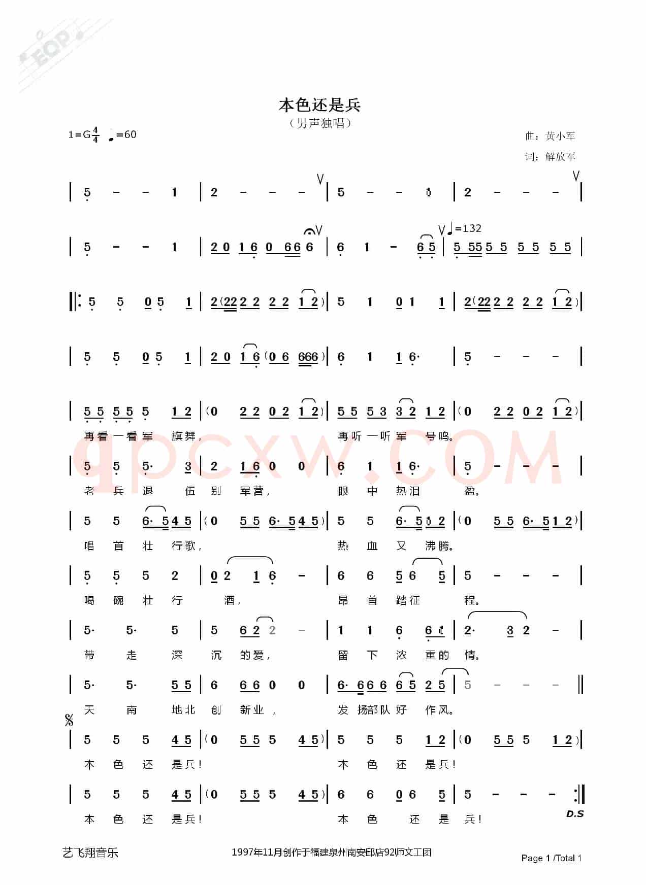 本色还是兵（男声独唱）