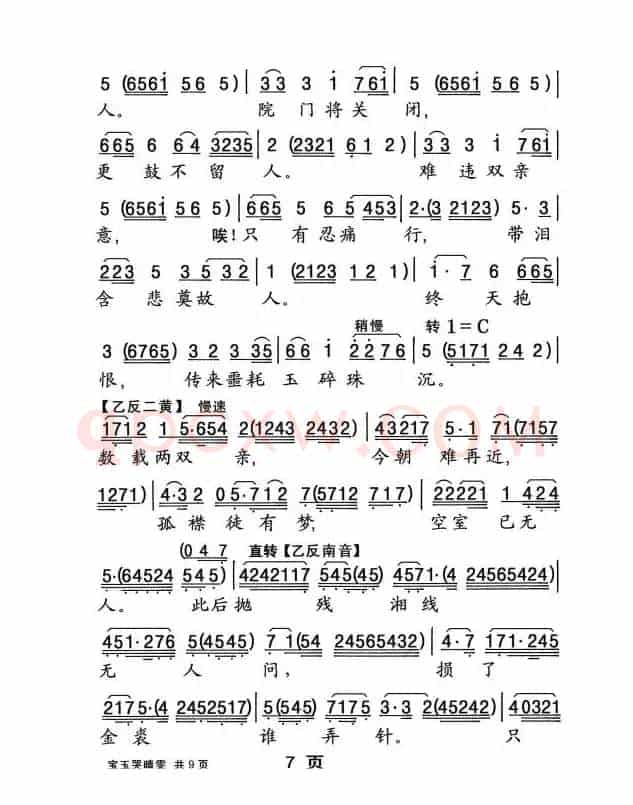 [粤曲]宝玉哭晴雯