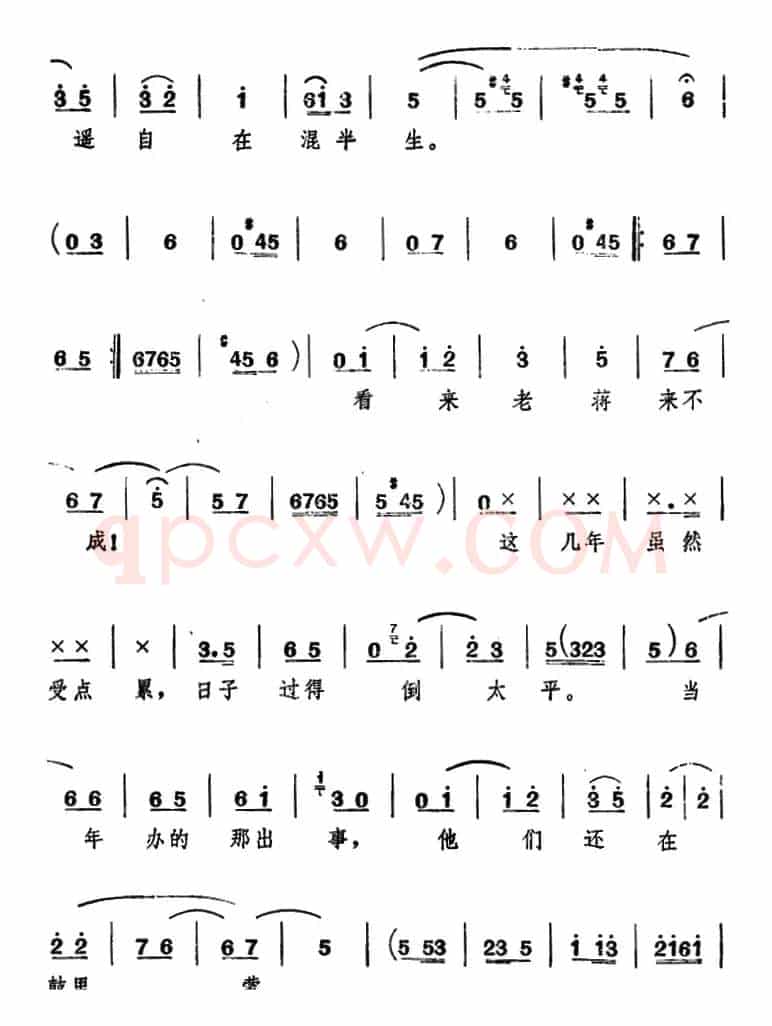 [山东梆子]前沿人家（第二场）