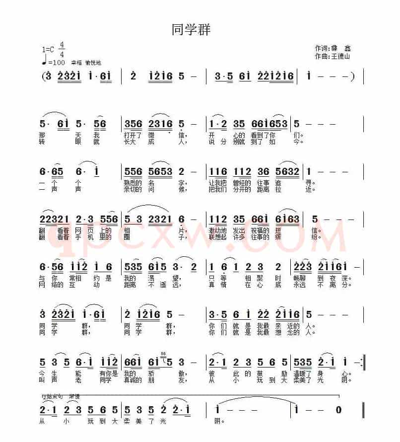 同学群