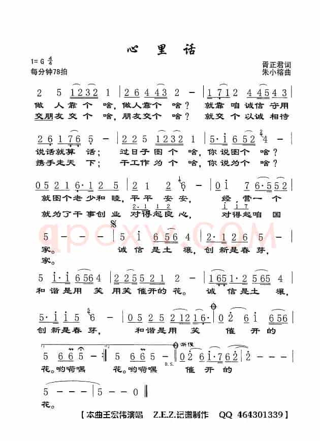 心里话（胥正君词 朱小榕曲）