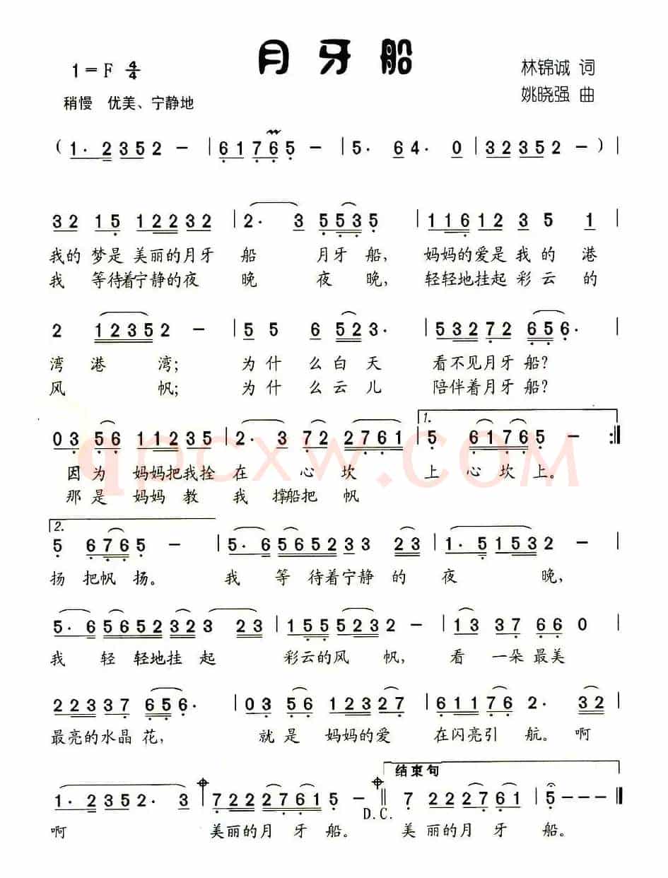 月牙船(林锦诚词 姚晓强曲)