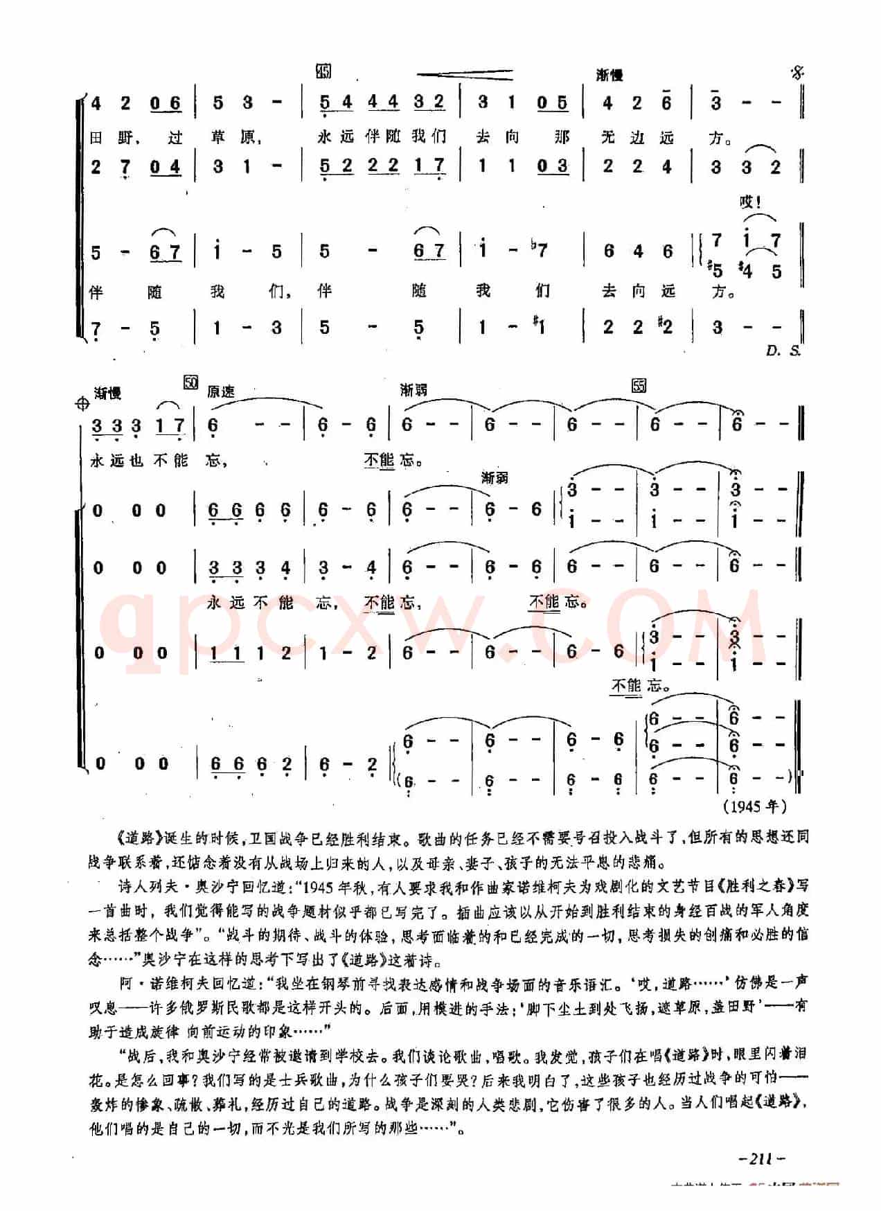 ​[俄]58道路（合唱）