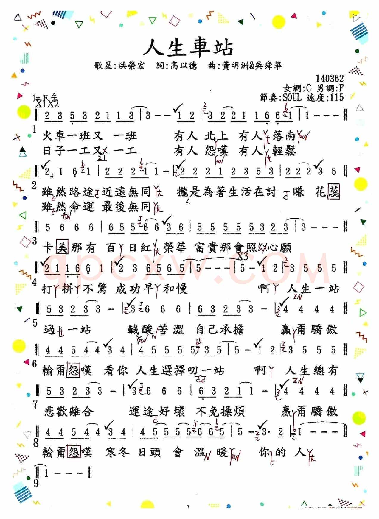 人生車站