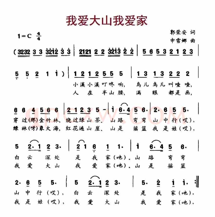 我爱大山我爱家