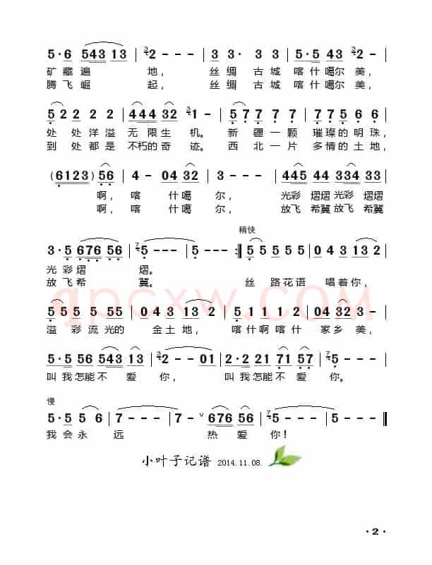 喀什噶尔美