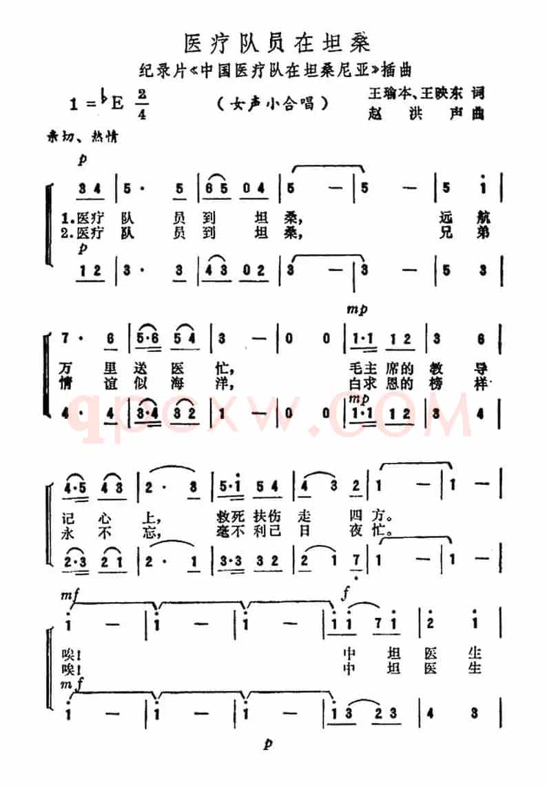 医疗队员在坦桑（纪录片《中国医疗队在坦桑尼亚》插曲）