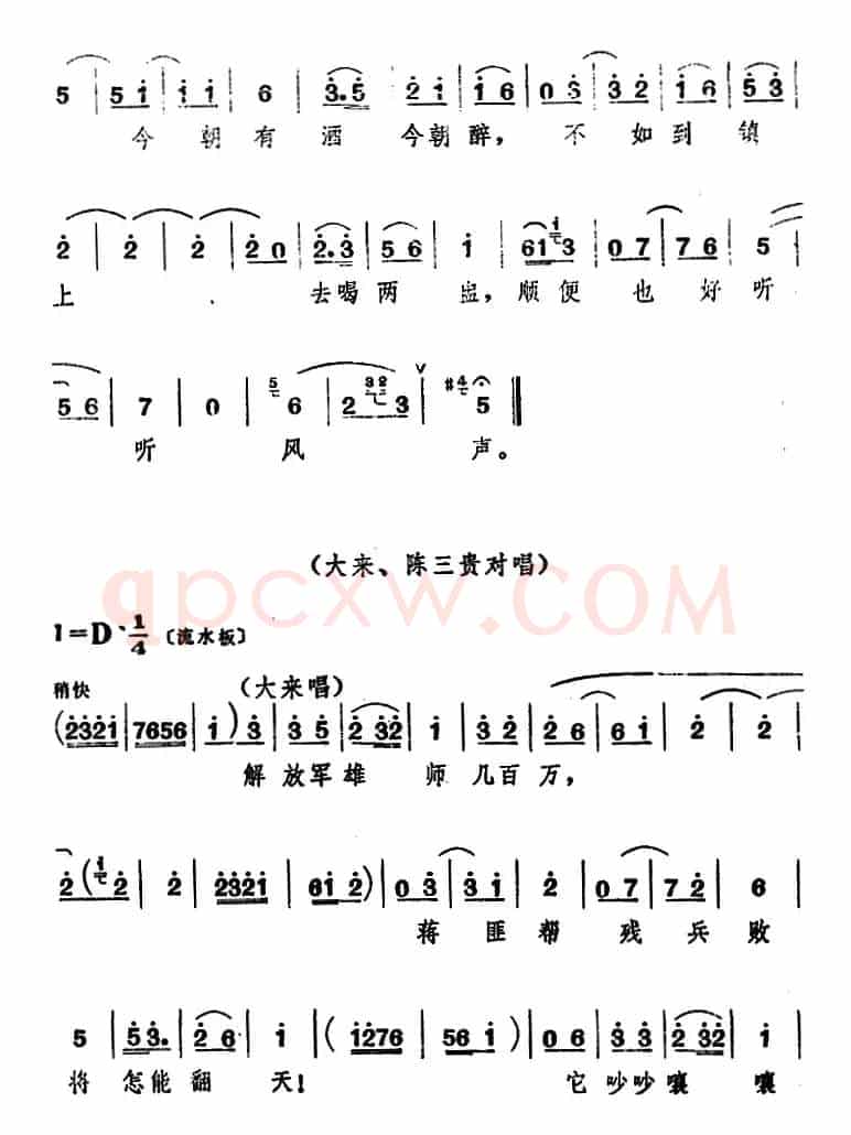 [山东梆子]前沿人家（第二场）