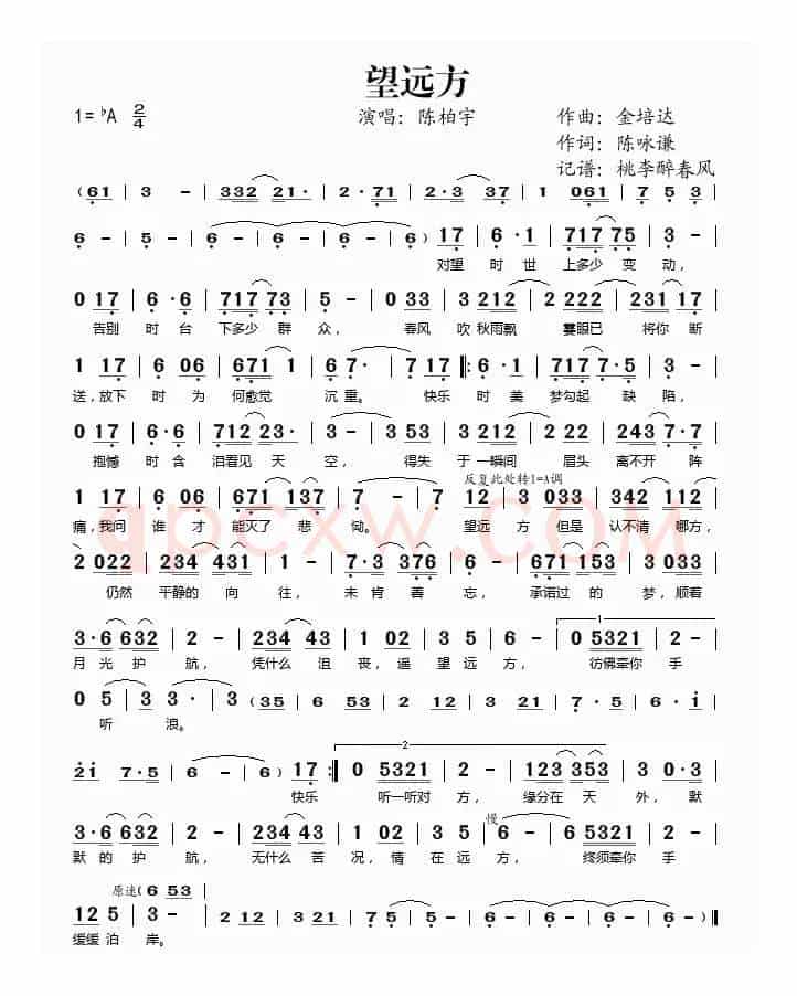 望远方（金培达词 陈咏谦曲）