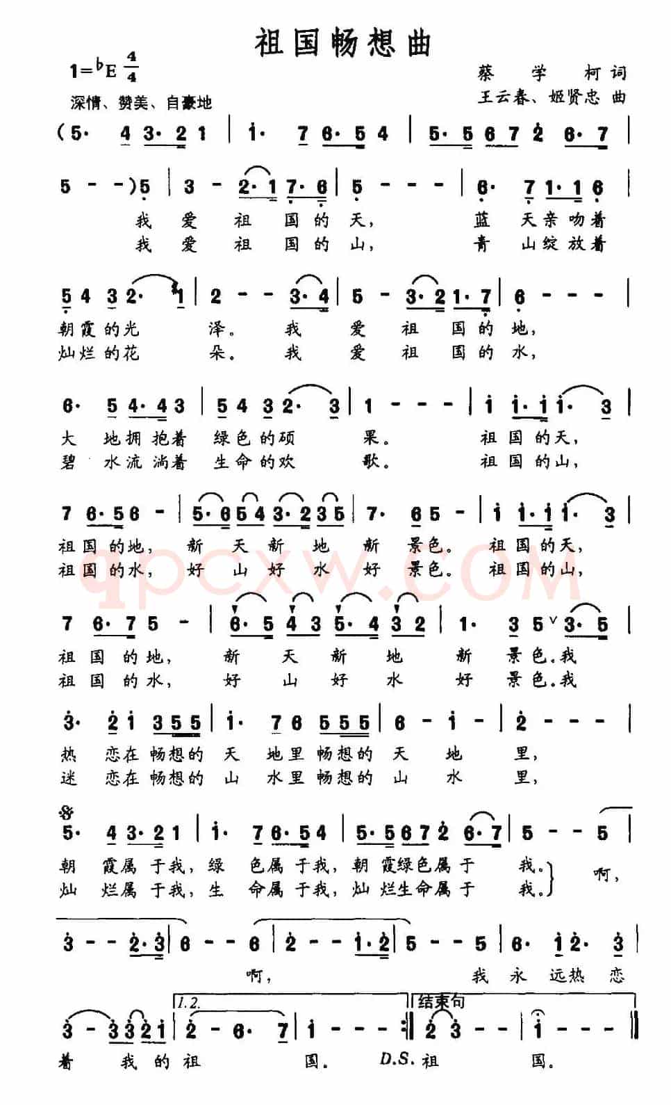 祖国畅想曲（蔡学柯词 王云春 姬贤忠曲）