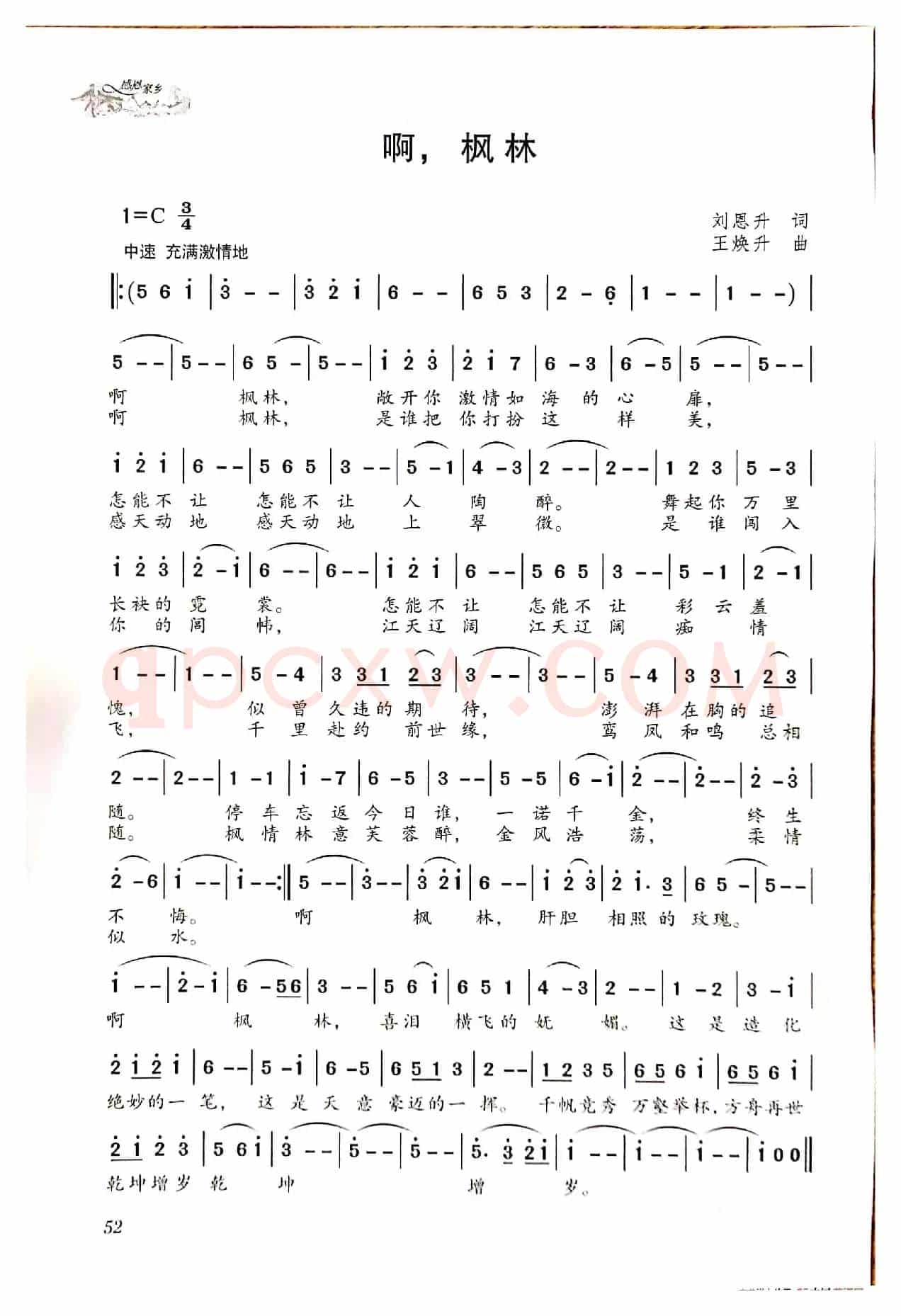 啊，枫林