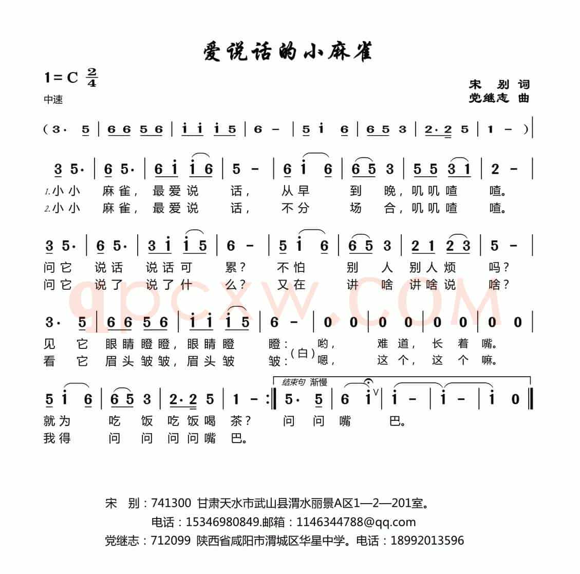 爱说话的小麻雀