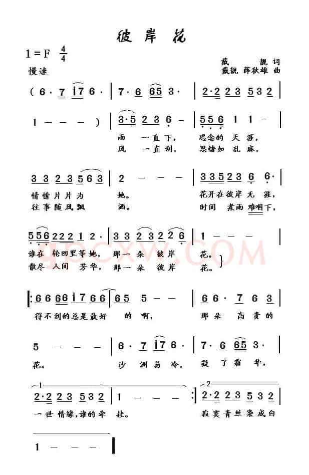 彼岸花（戴靓词 戴靓 薛秋雄曲）