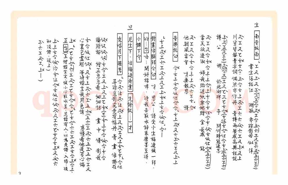 [粤曲]御碑亭（工尺谱）