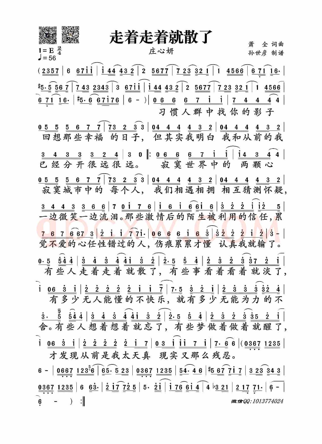走着走着就散了