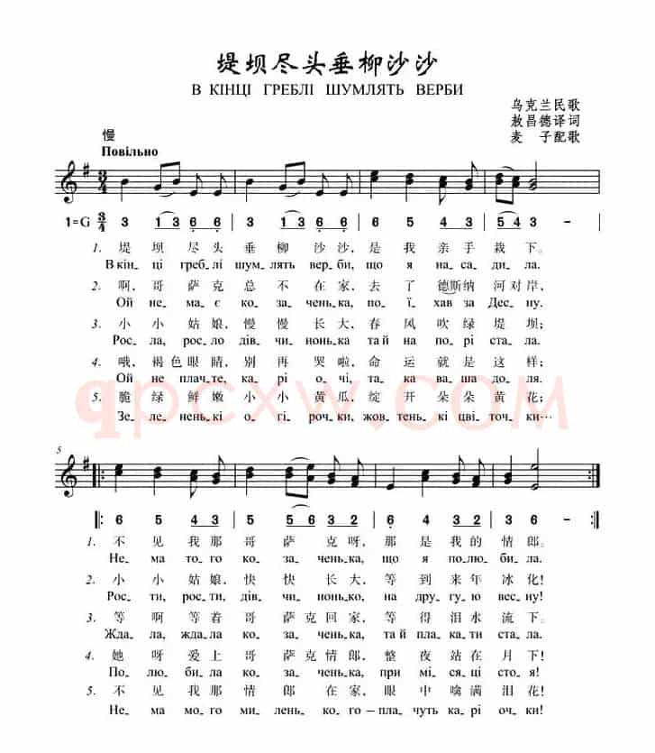 [乌克兰]堤坝尽头垂柳沙沙（五线谱、中外文对照 ）