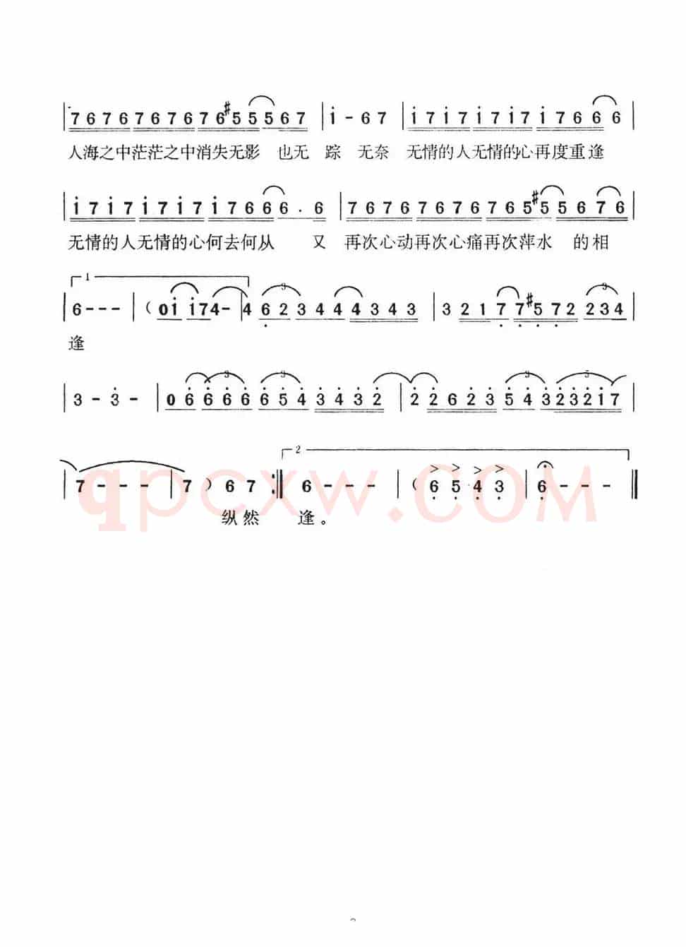 萍水相逢（刘德华词 林慕德曲）