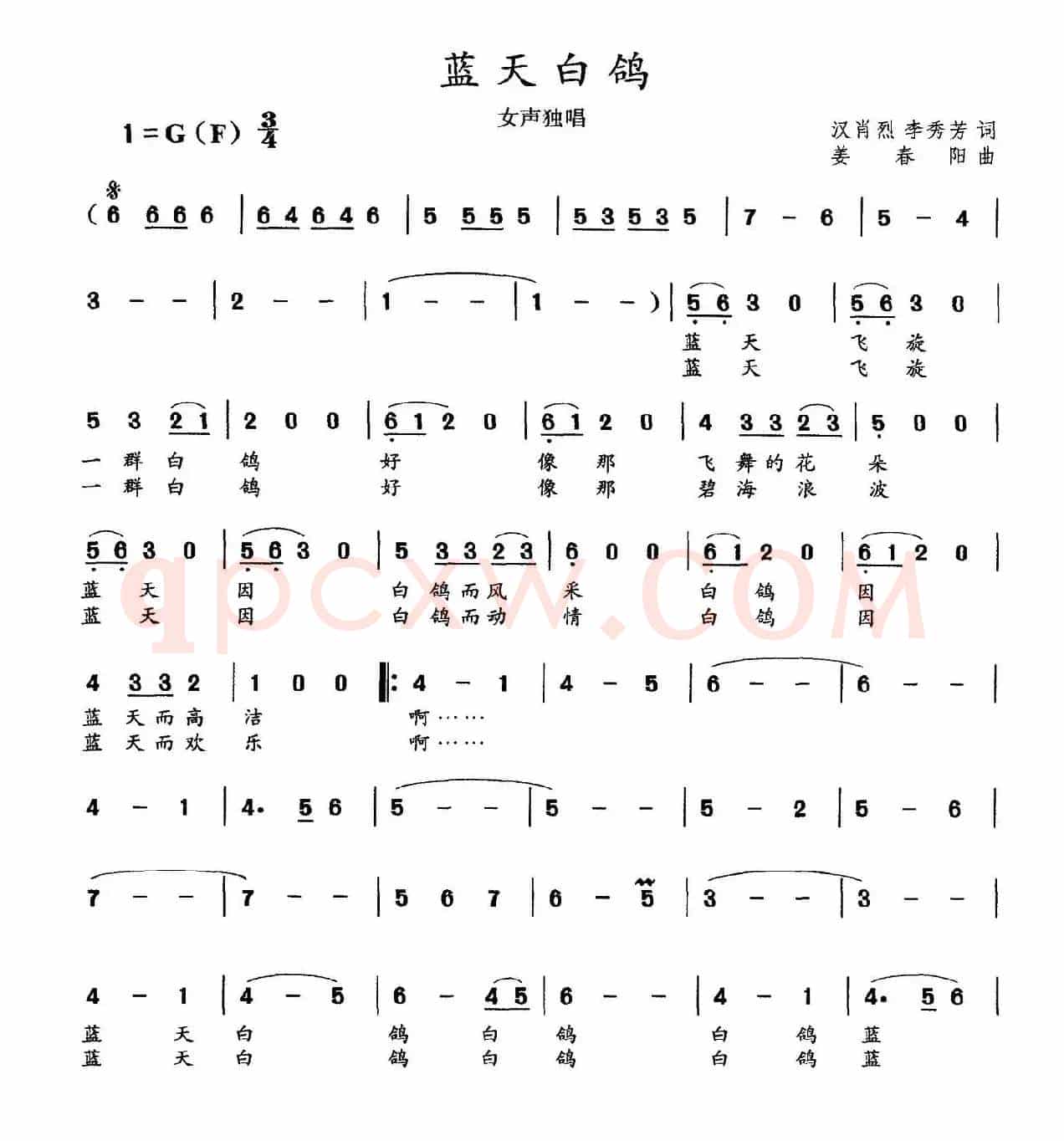 蓝天白鸽（汉尚烈、李秀芳词 姜春阳曲）