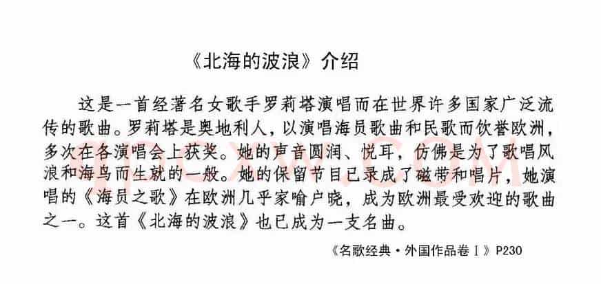 北海的波浪（德）
