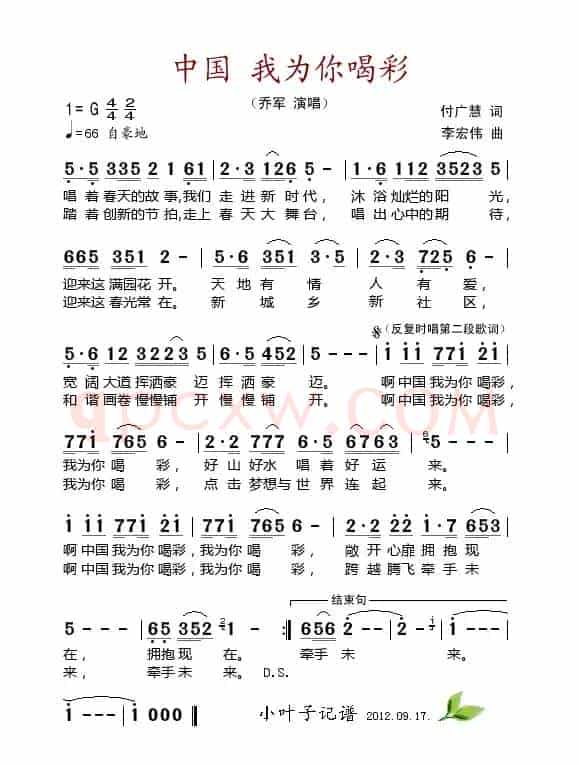 中国 我为你喝彩