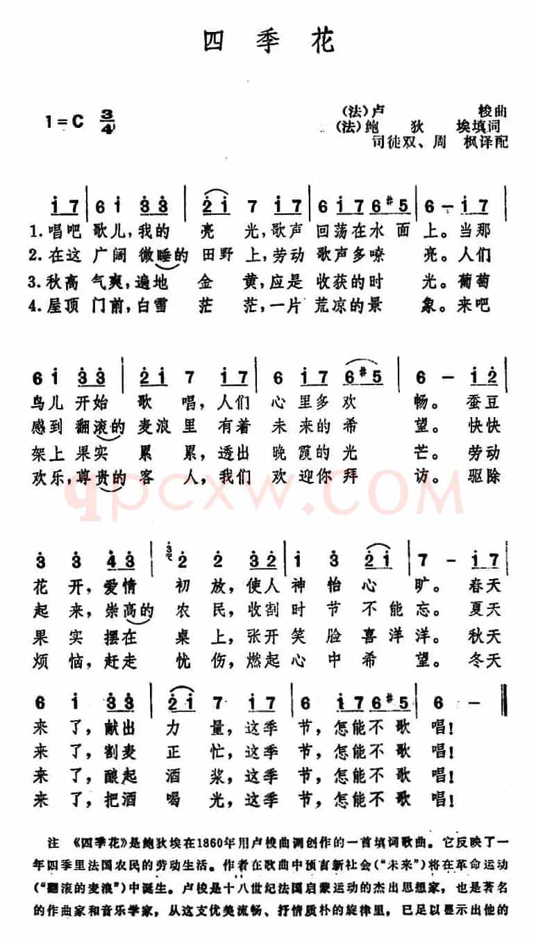 [法]四季花 