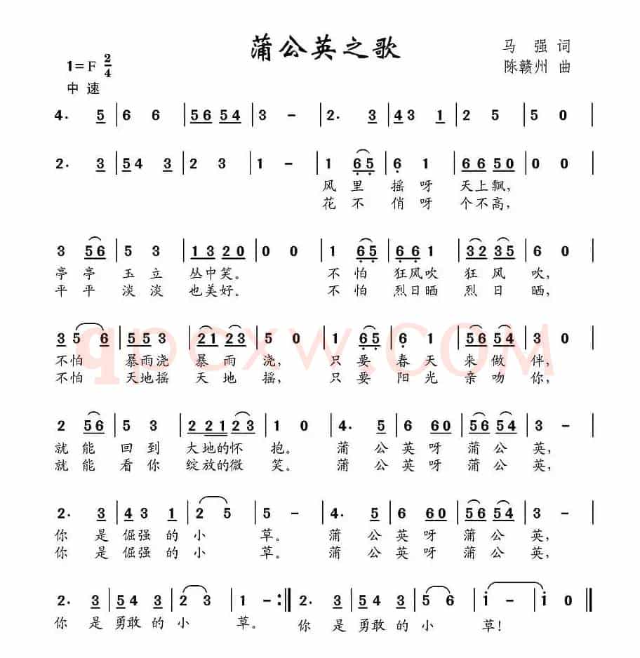 蒲公英之歌（马强词 陈赣州曲）