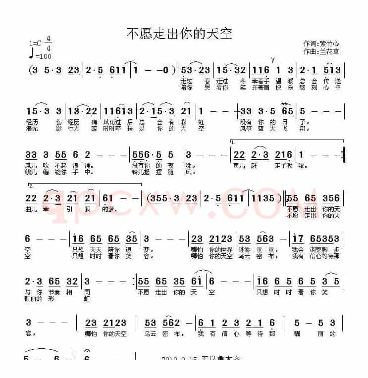 不愿走出你的天空