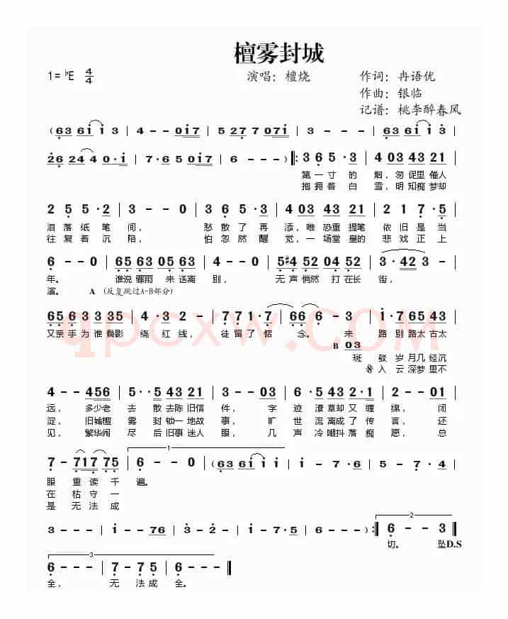 檀雾封城