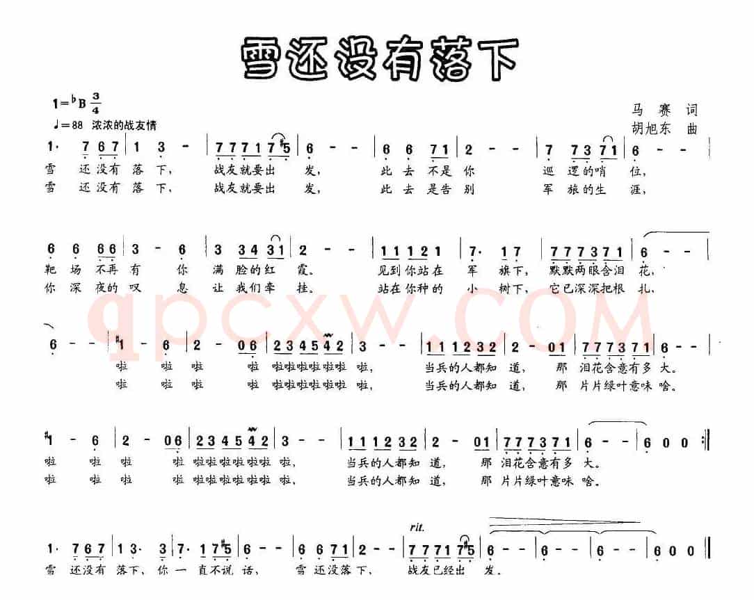 雪还没有落下