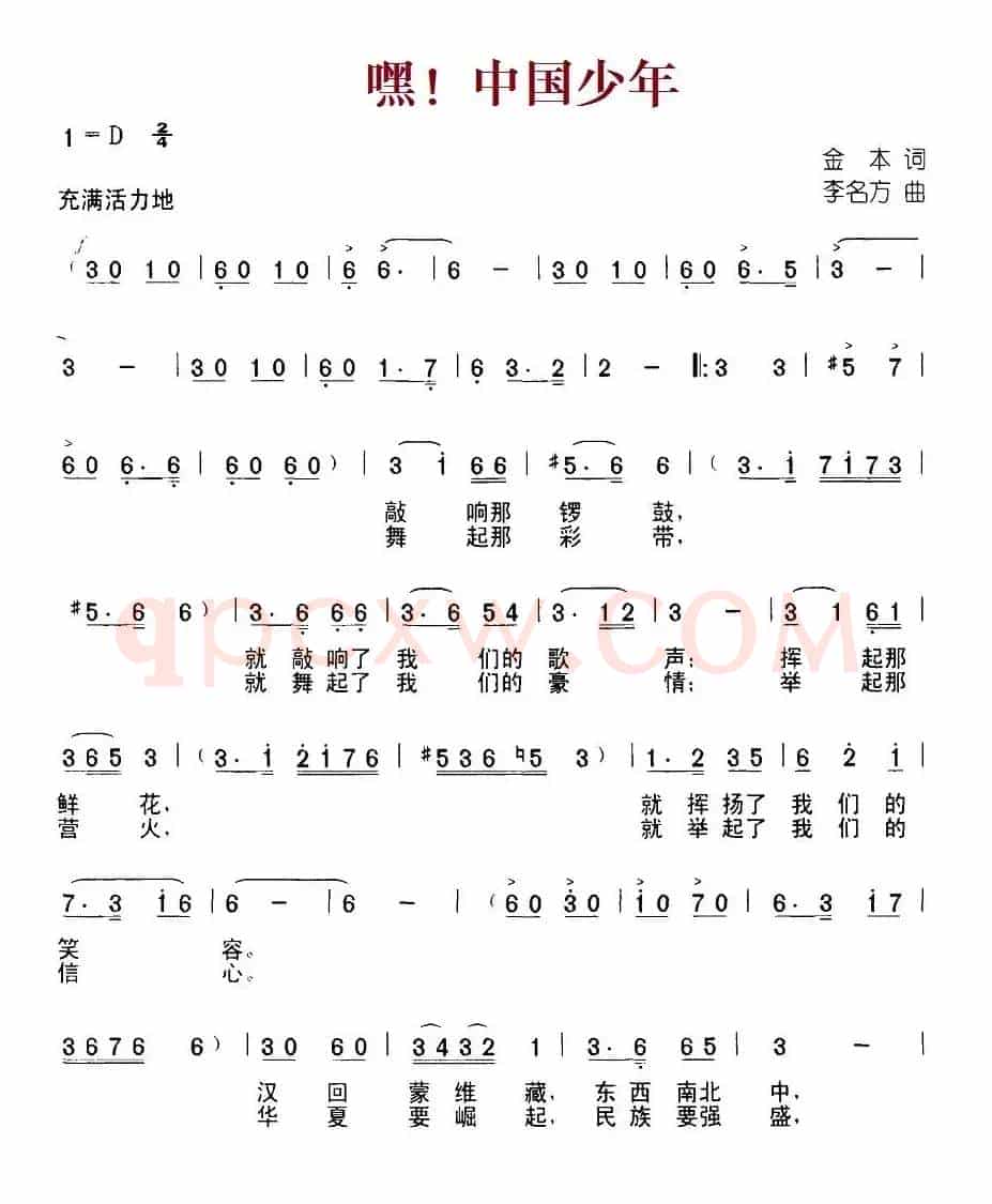 嘿！中国少年（金本词 李名方曲、合唱）