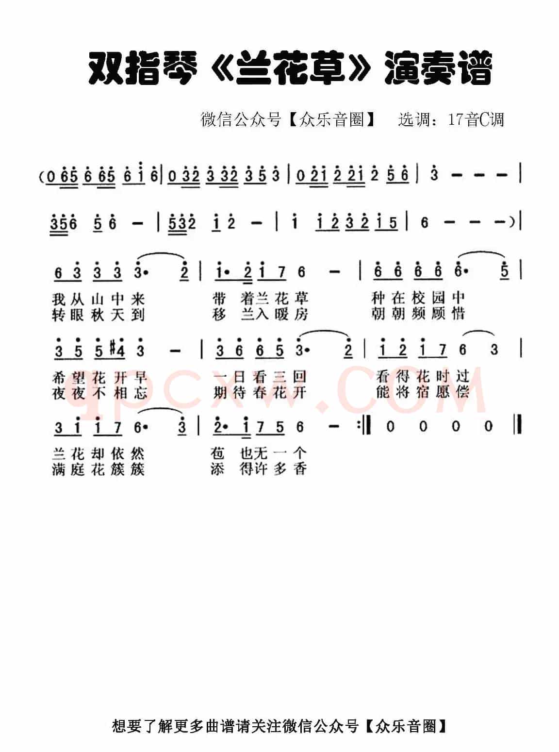 兰花草（拇指琴卡林巴琴单音简谱）
