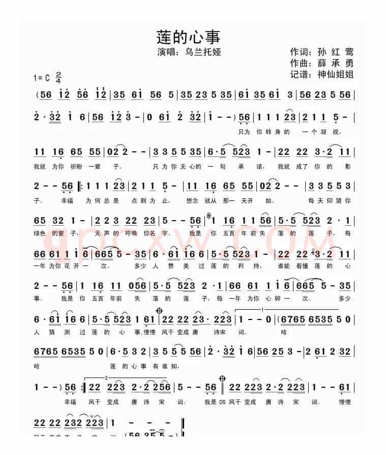 莲的心事（孙红莺词 薛承勇曲）