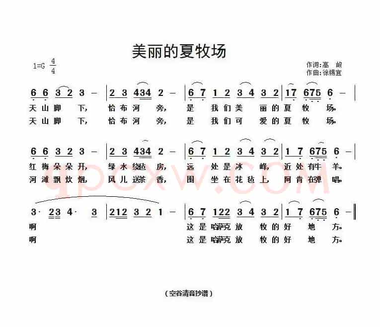 美丽的夏牧场