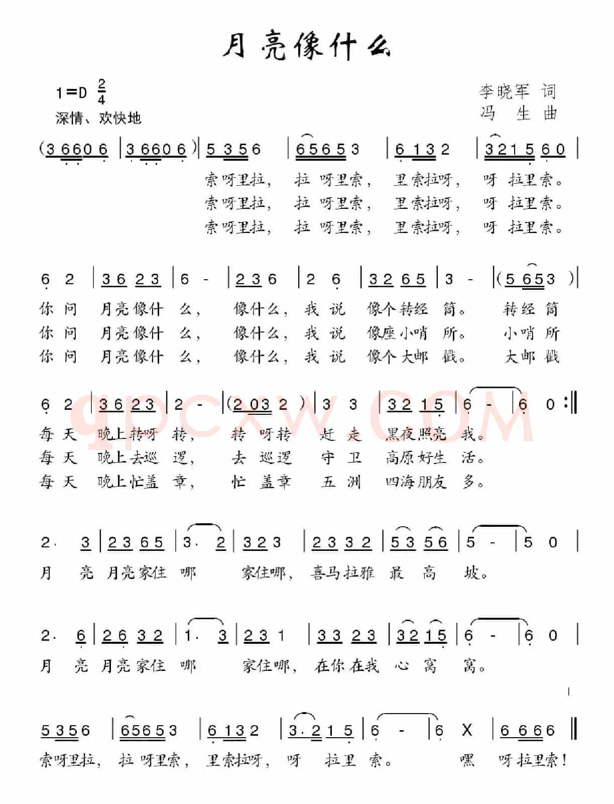 月亮像什么（李晓军词 马涛曲）