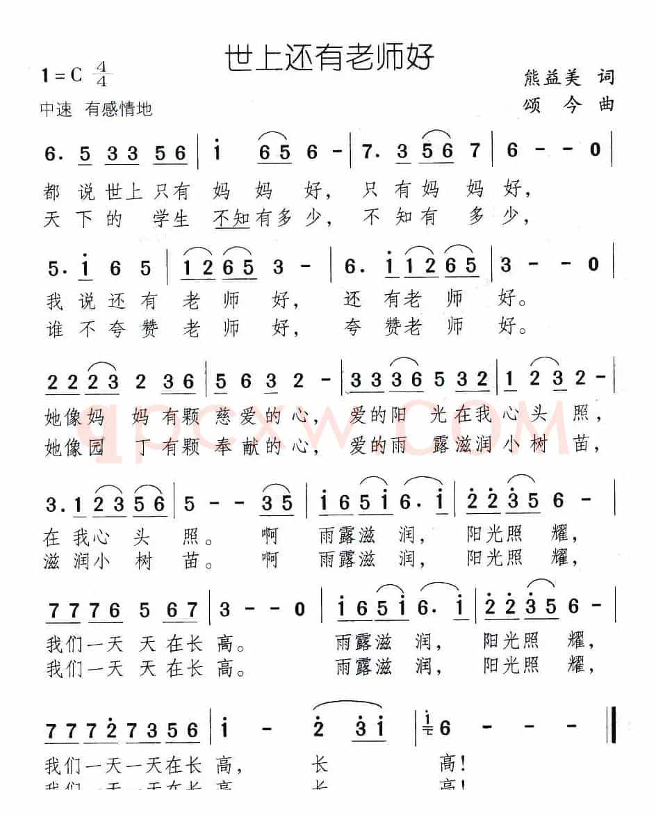 世上还有老师好